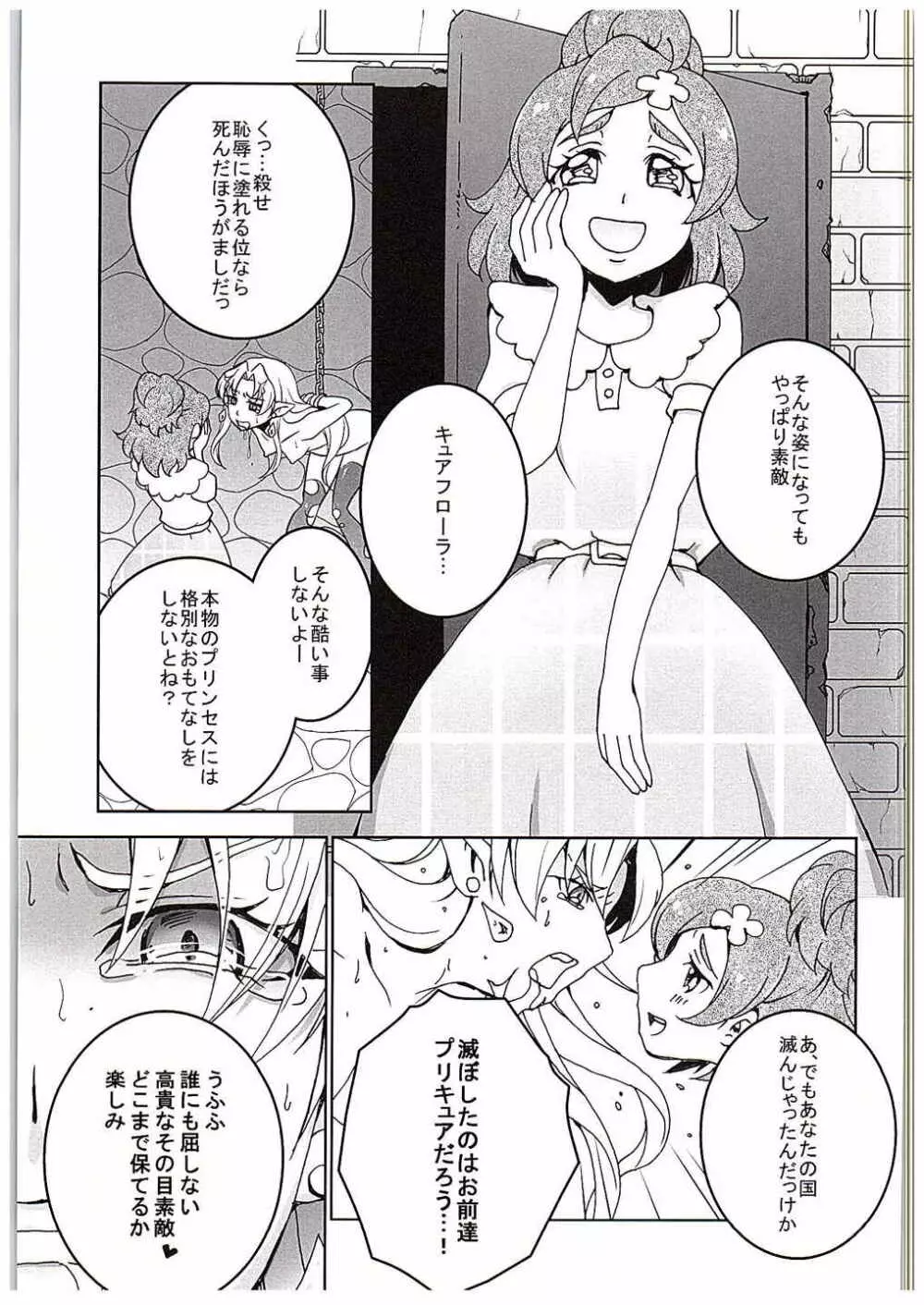 プリキュアに滅ぼされた王国の姫 Page.4