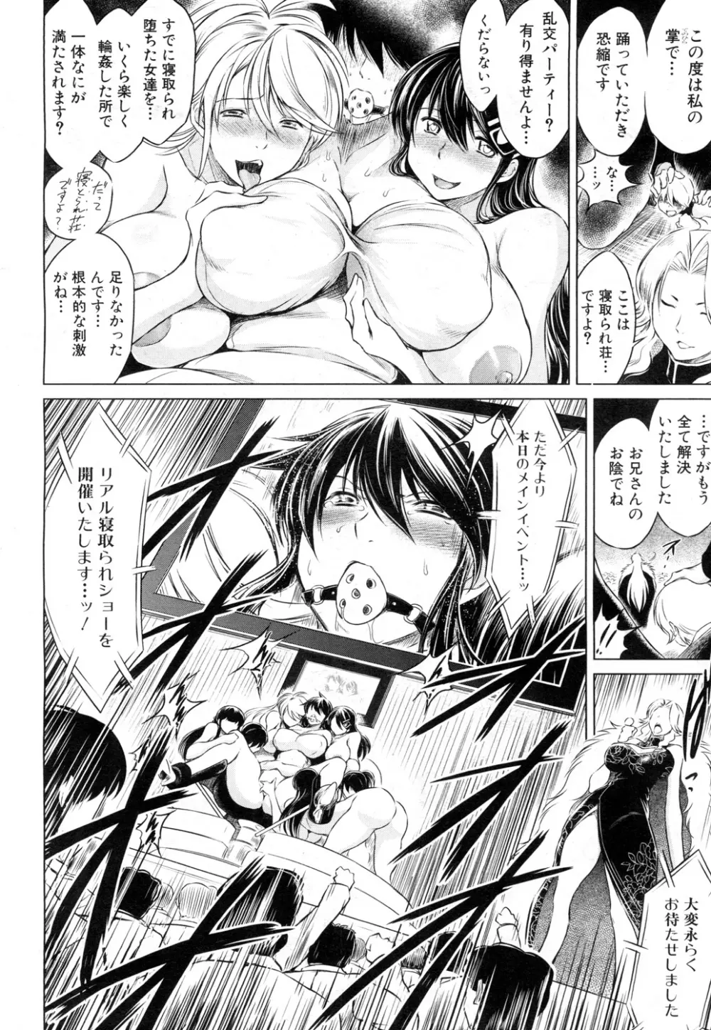 寝取られ荘へようこそ Page.107