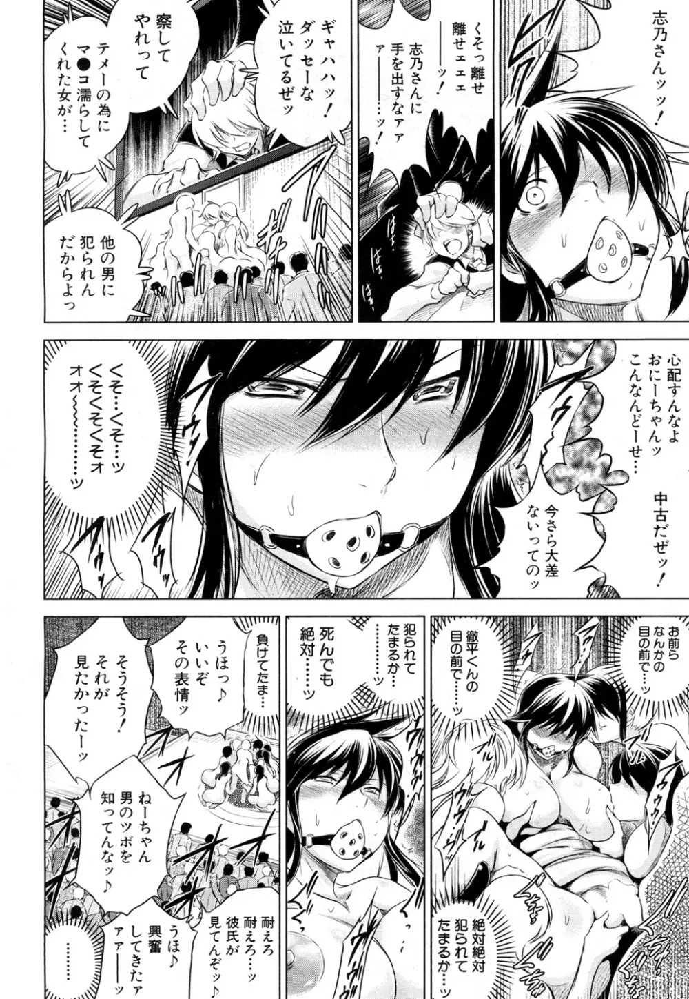 寝取られ荘へようこそ Page.111