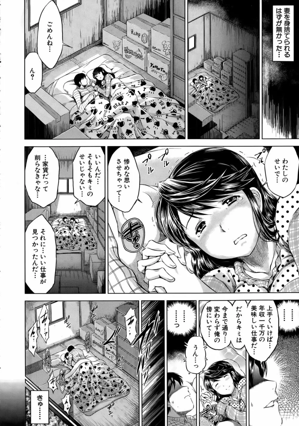 寝取られ荘へようこそ Page.4