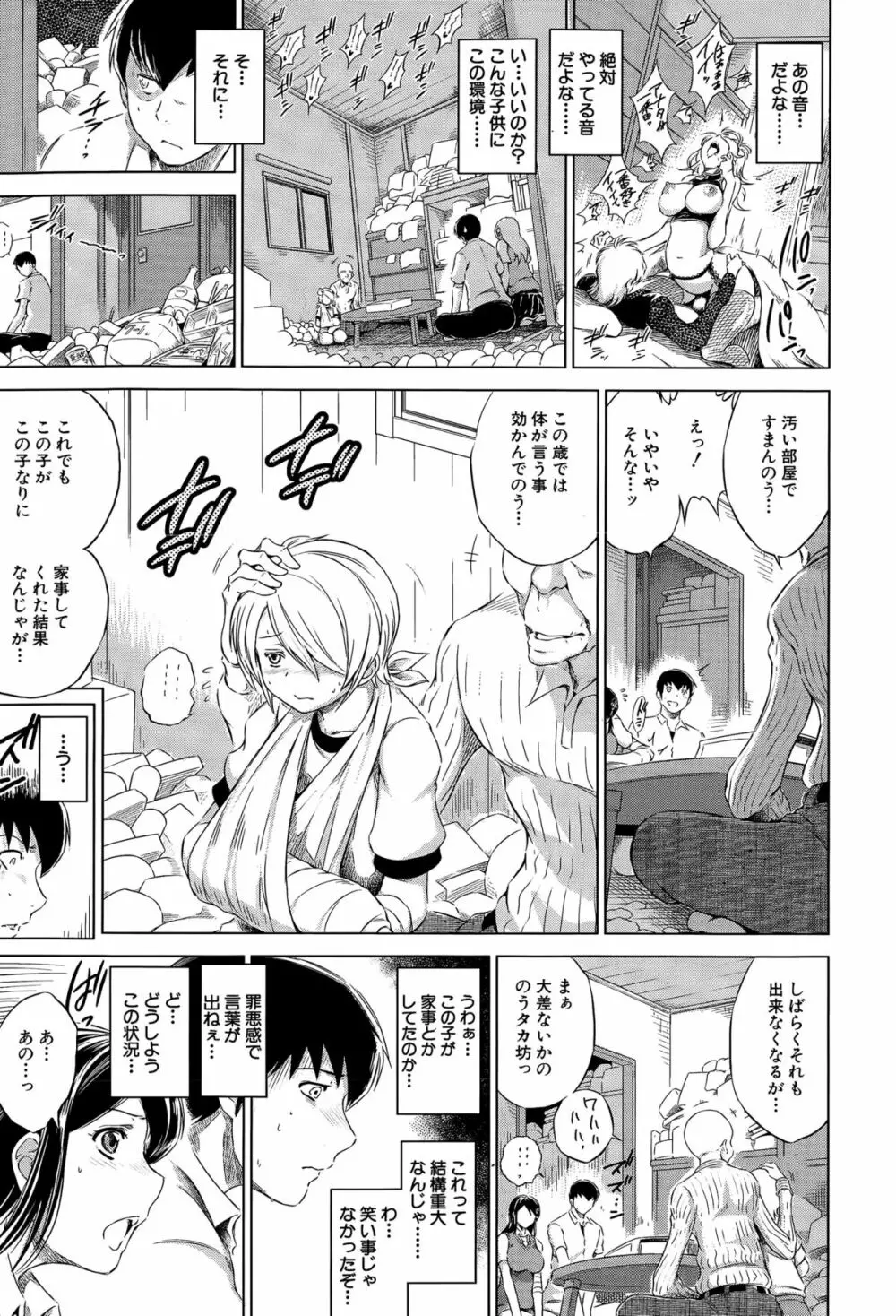 寝取られ荘へようこそ Page.50