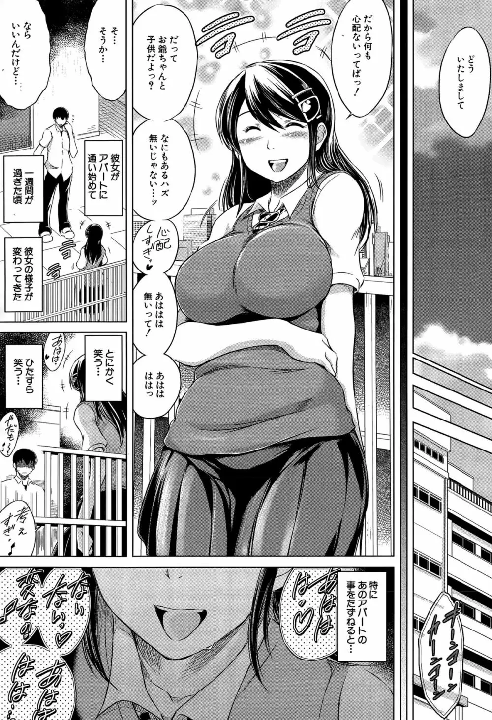 寝取られ荘へようこそ Page.60