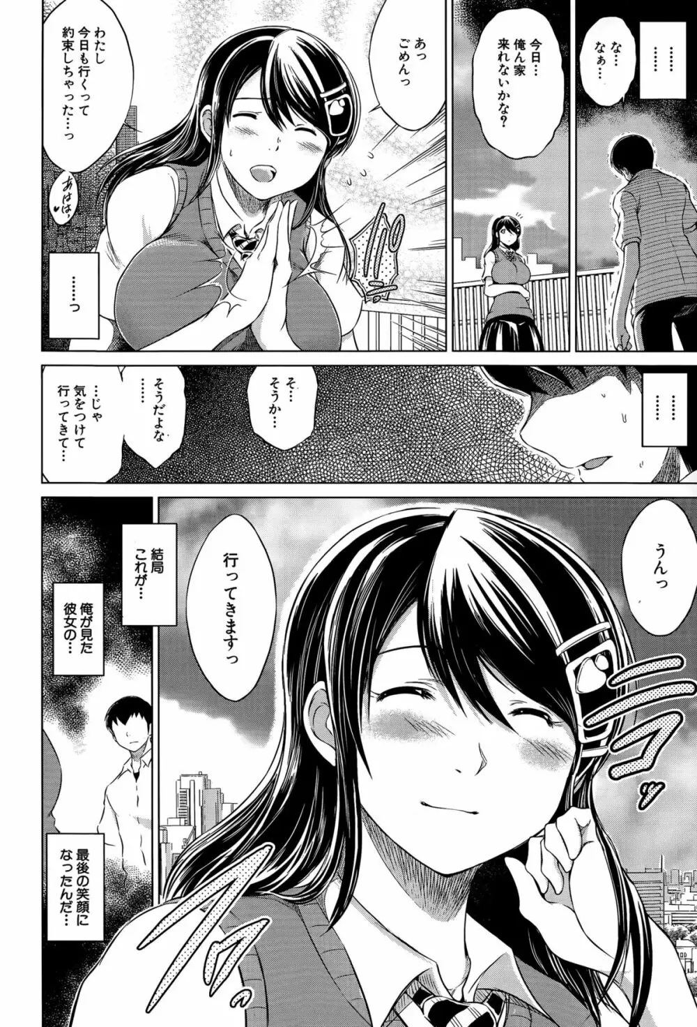 寝取られ荘へようこそ Page.61