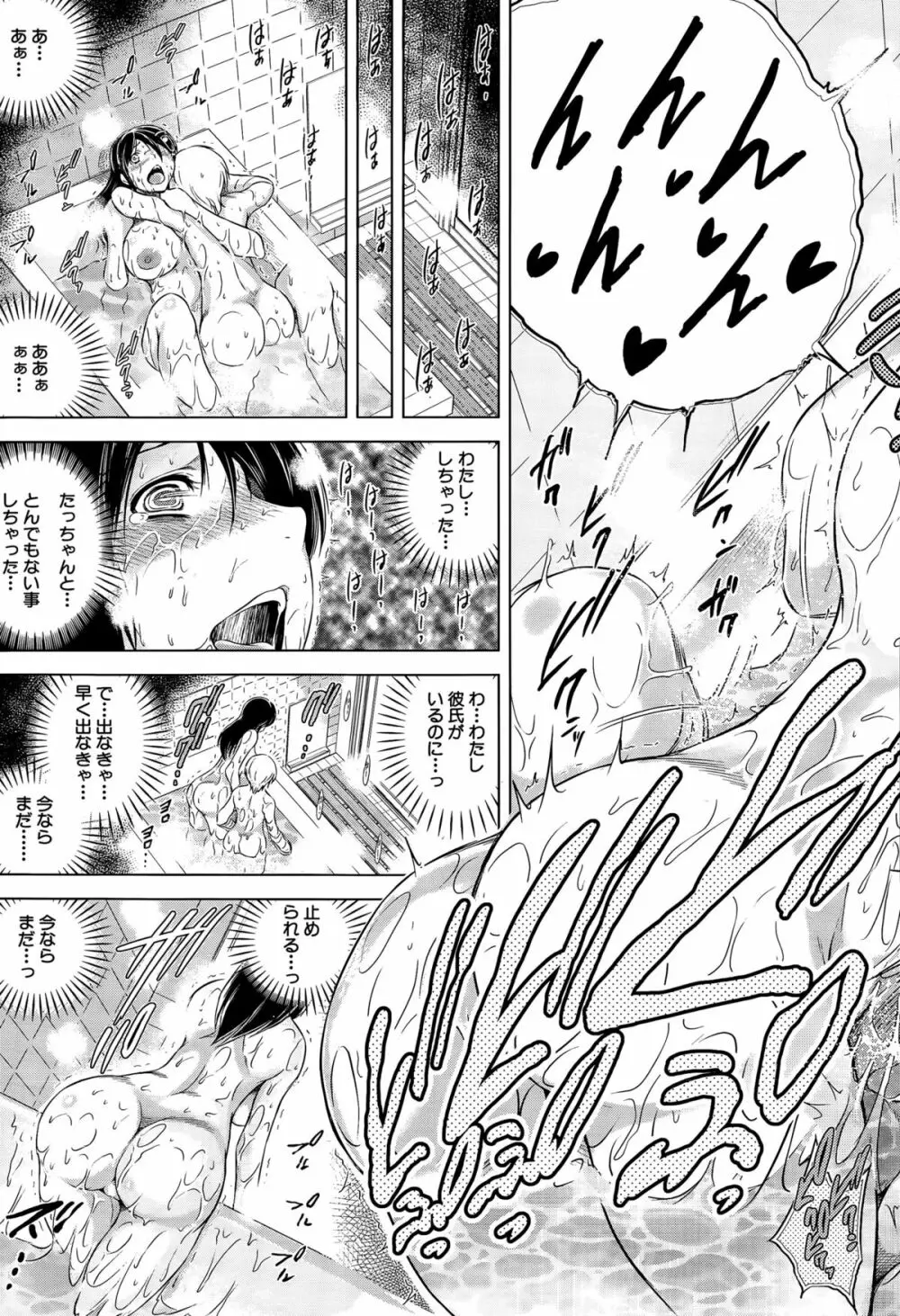 寝取られ荘へようこそ Page.72