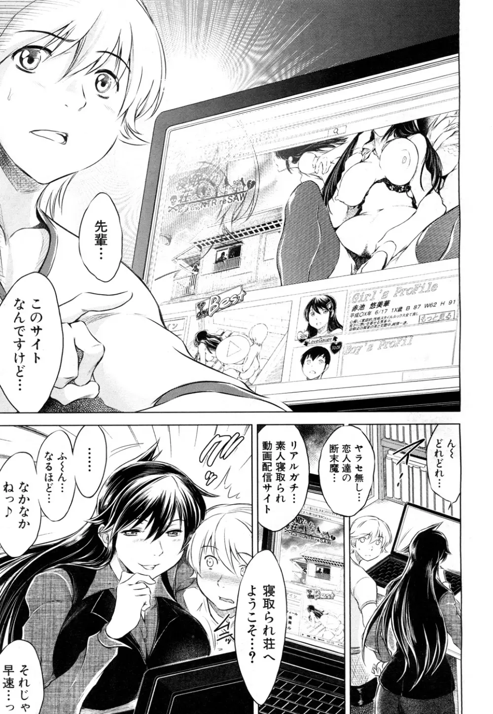 寝取られ荘へようこそ Page.84