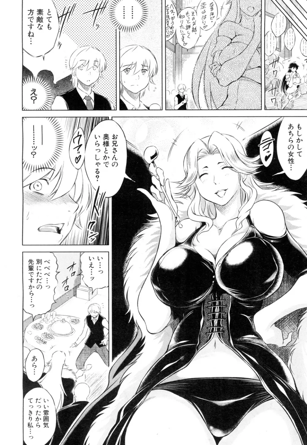 寝取られ荘へようこそ Page.91