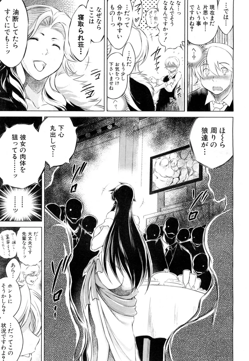 寝取られ荘へようこそ Page.92