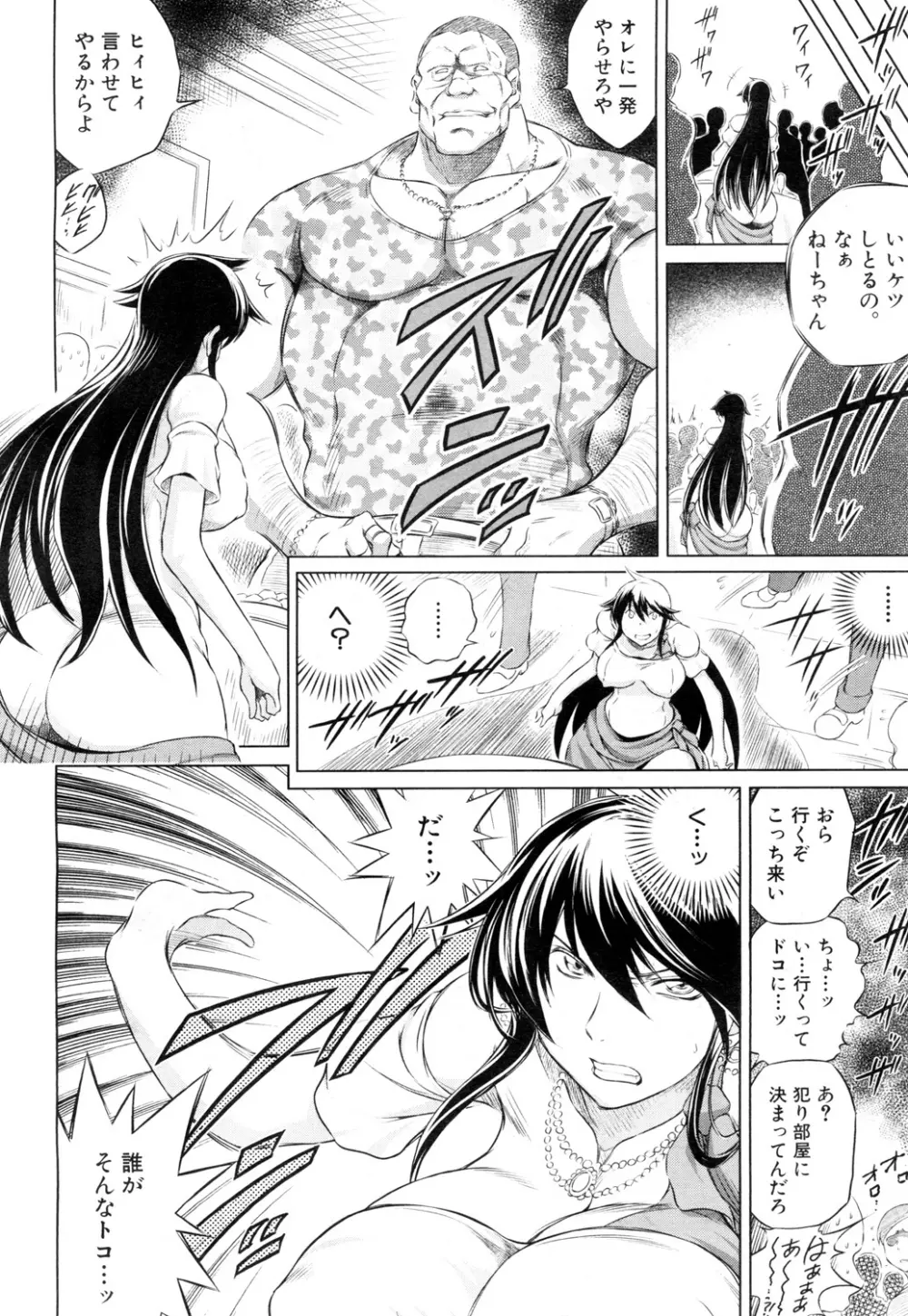 寝取られ荘へようこそ Page.95