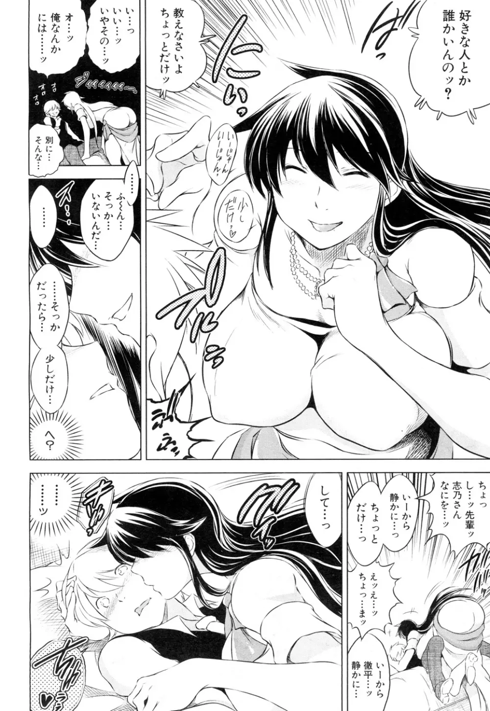 寝取られ荘へようこそ Page.99