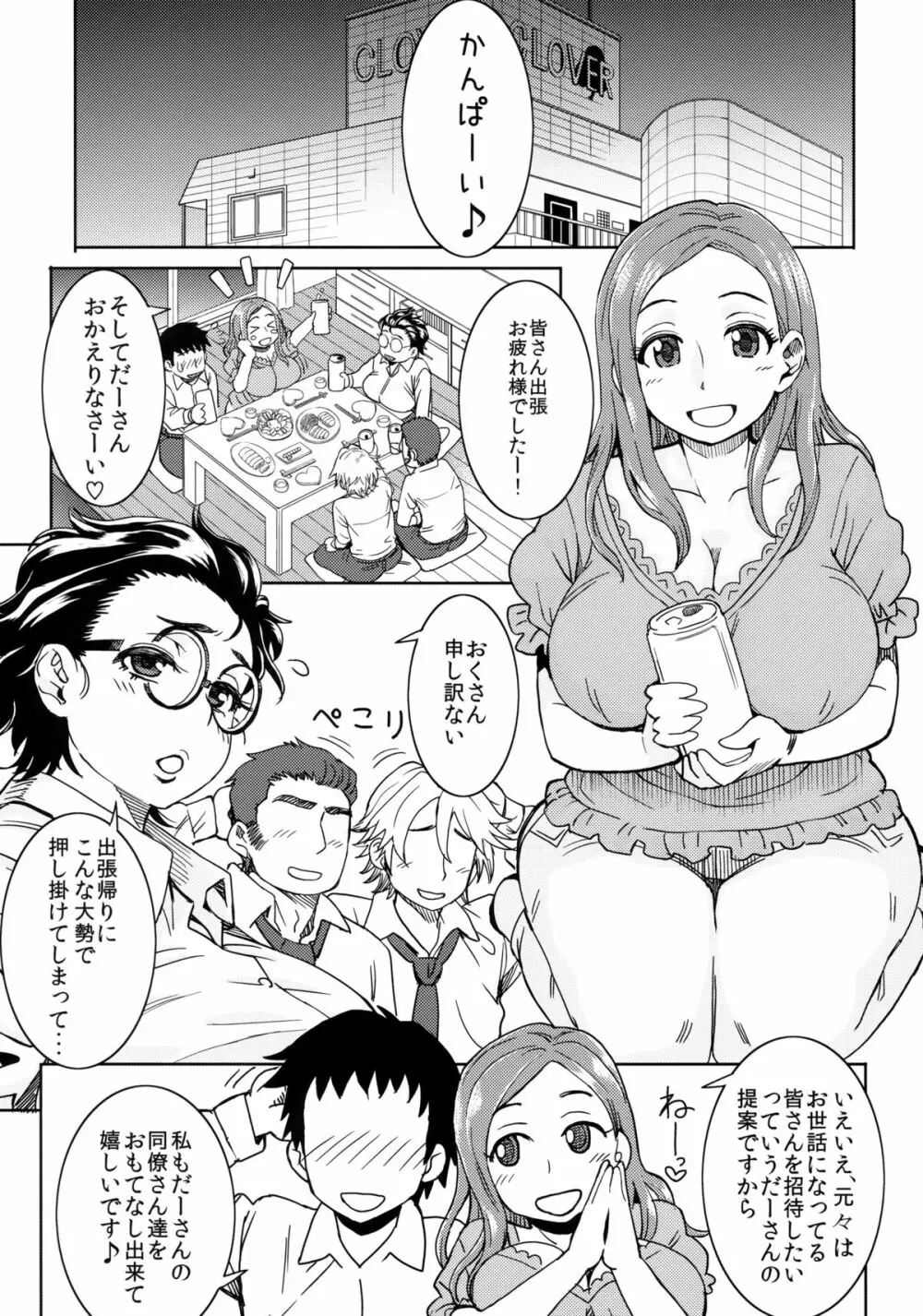 沖田家のおもてなし Page.2