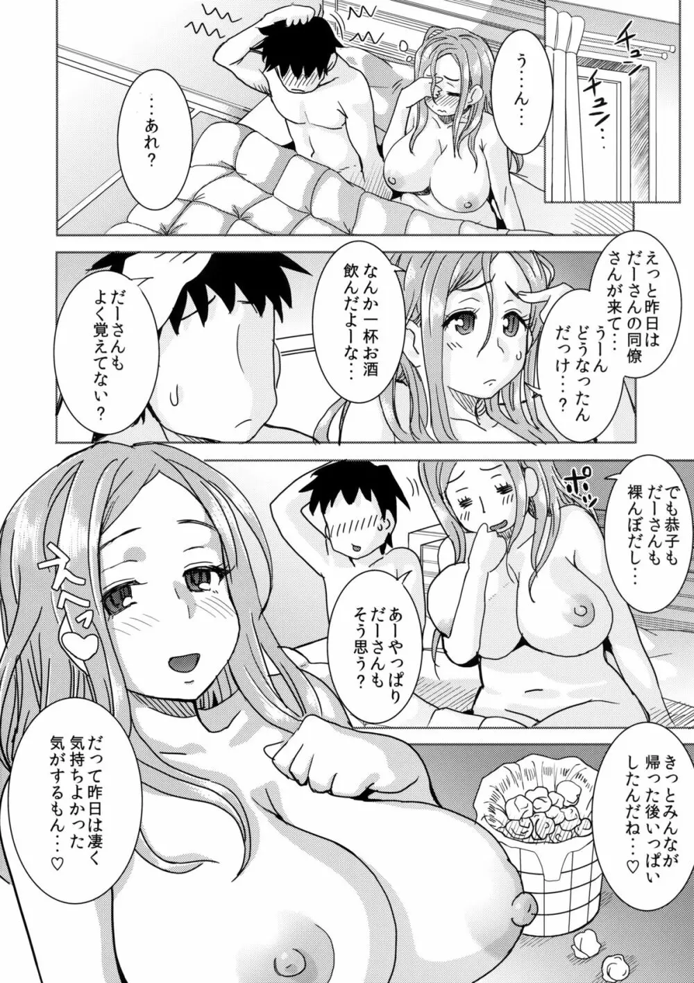 沖田家のおもてなし Page.21