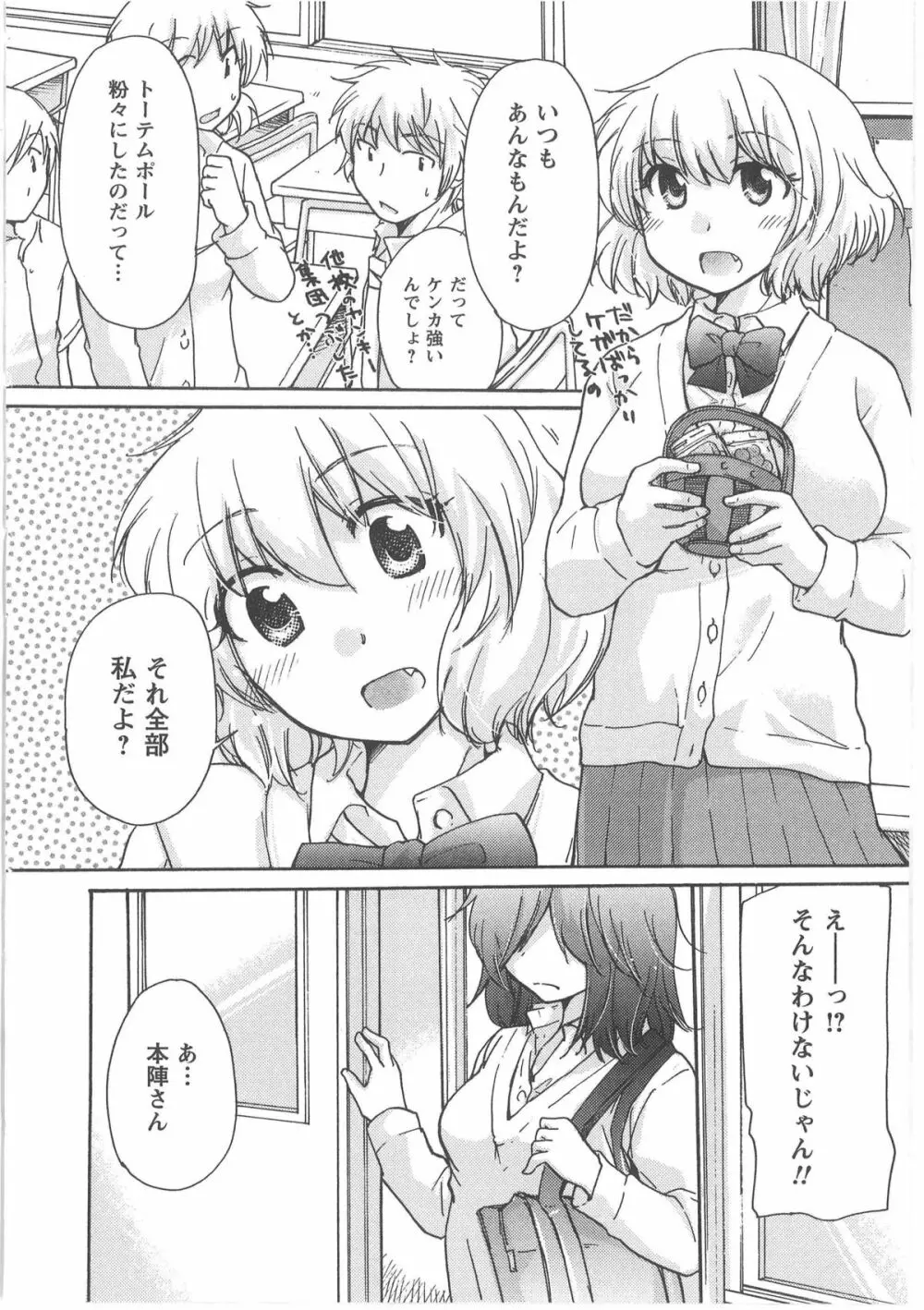 はつこい Page.160