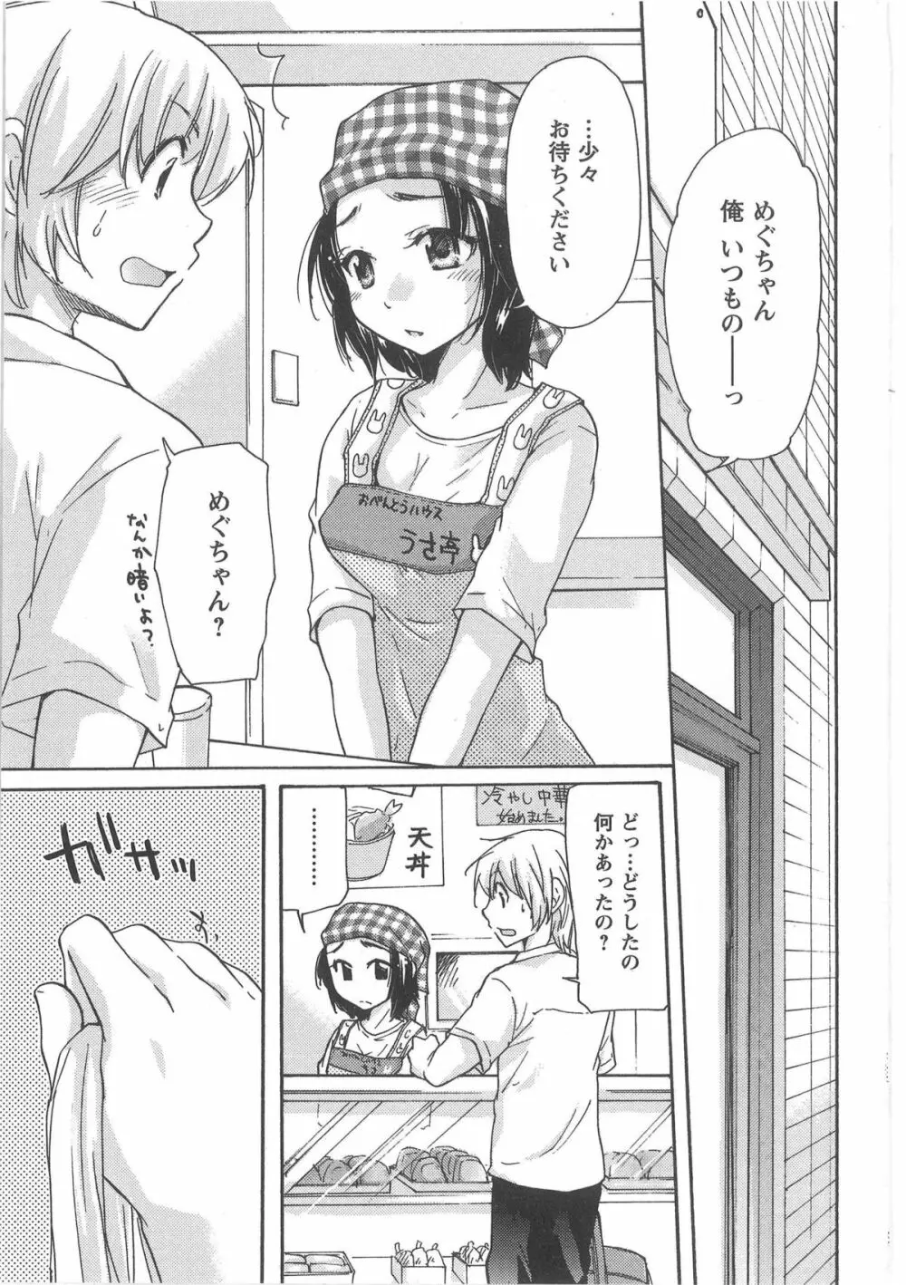 はつこい Page.23