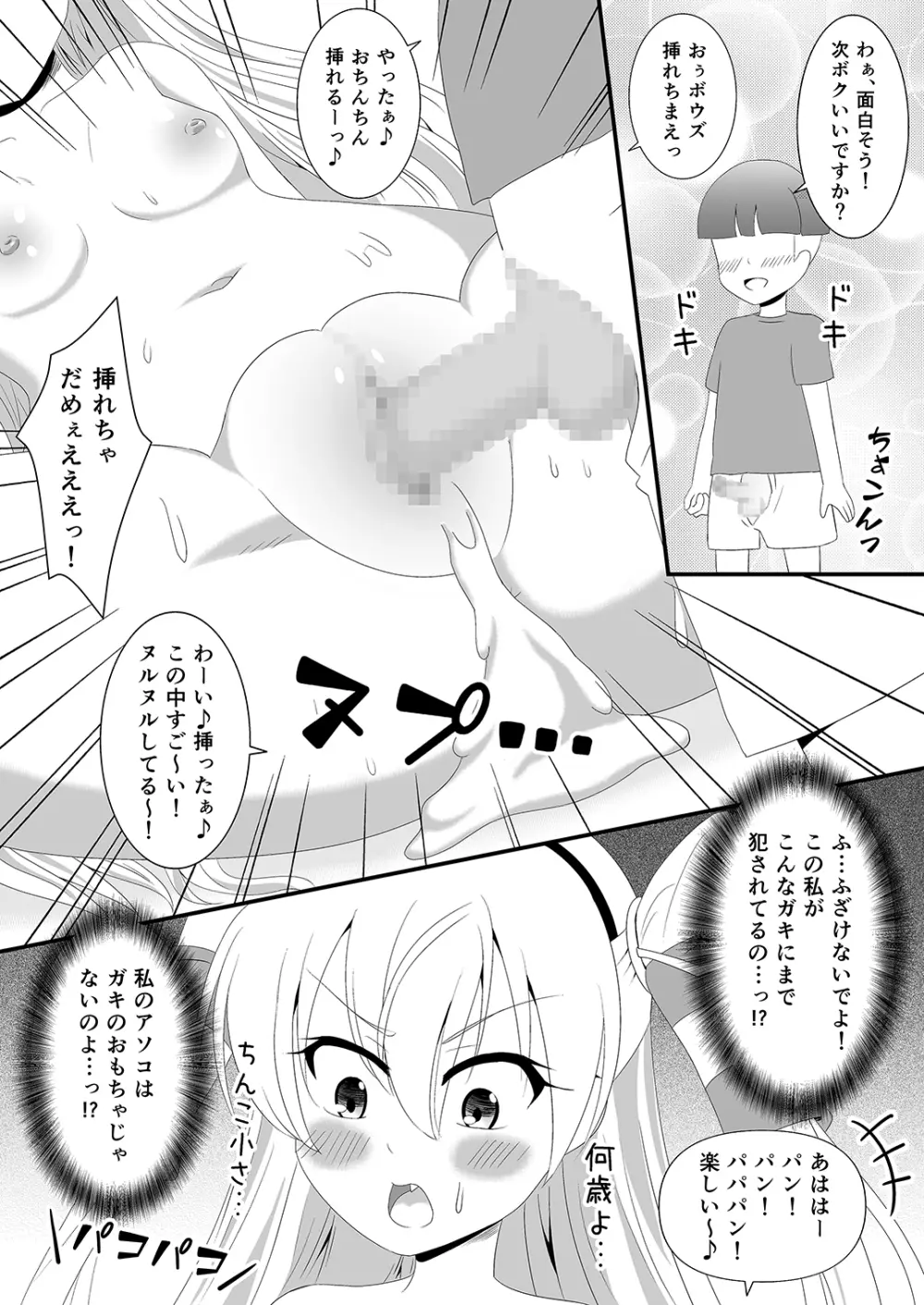 天津風は1位のためなら何でもするもん！ Page.18