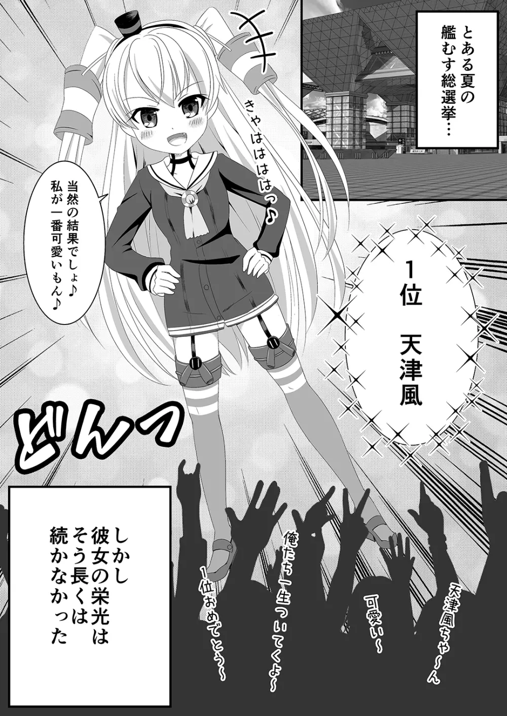 天津風は1位のためなら何でもするもん！ Page.3