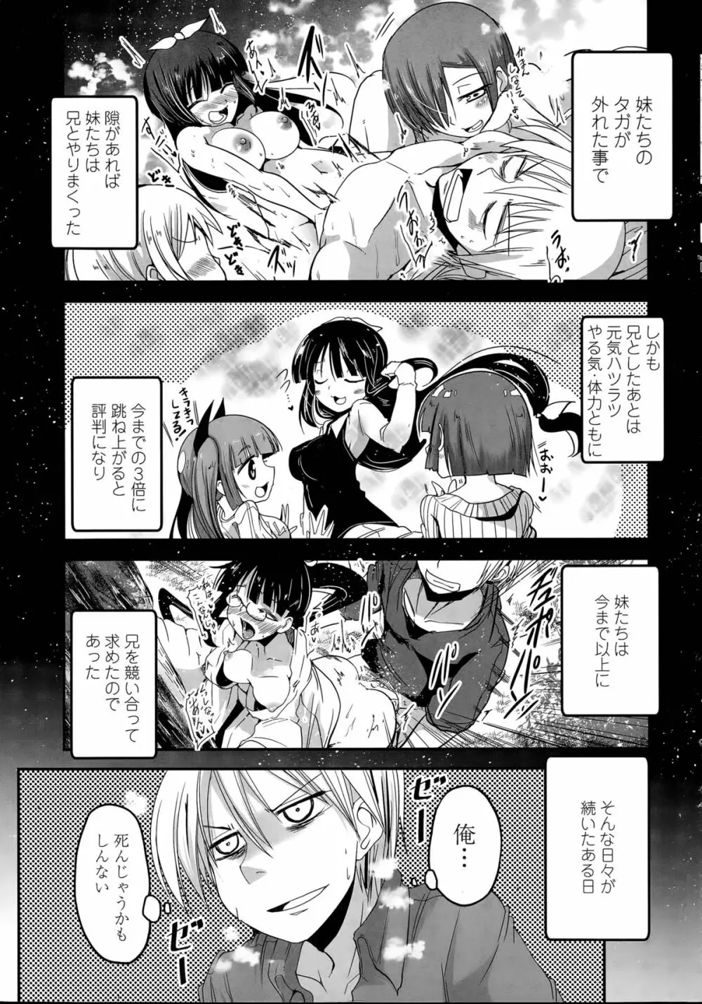 9人の妹様 第1-6話 Page.101