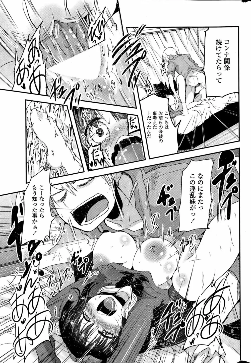 9人の妹様 第1-6話 Page.17