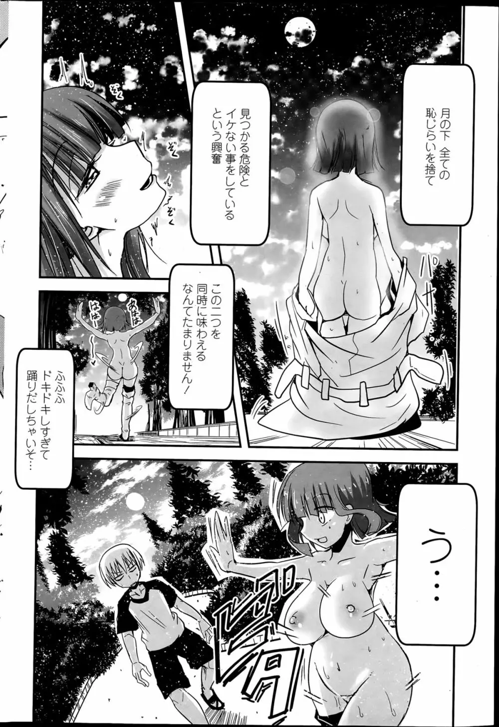 9人の妹様 第1-6話 Page.64