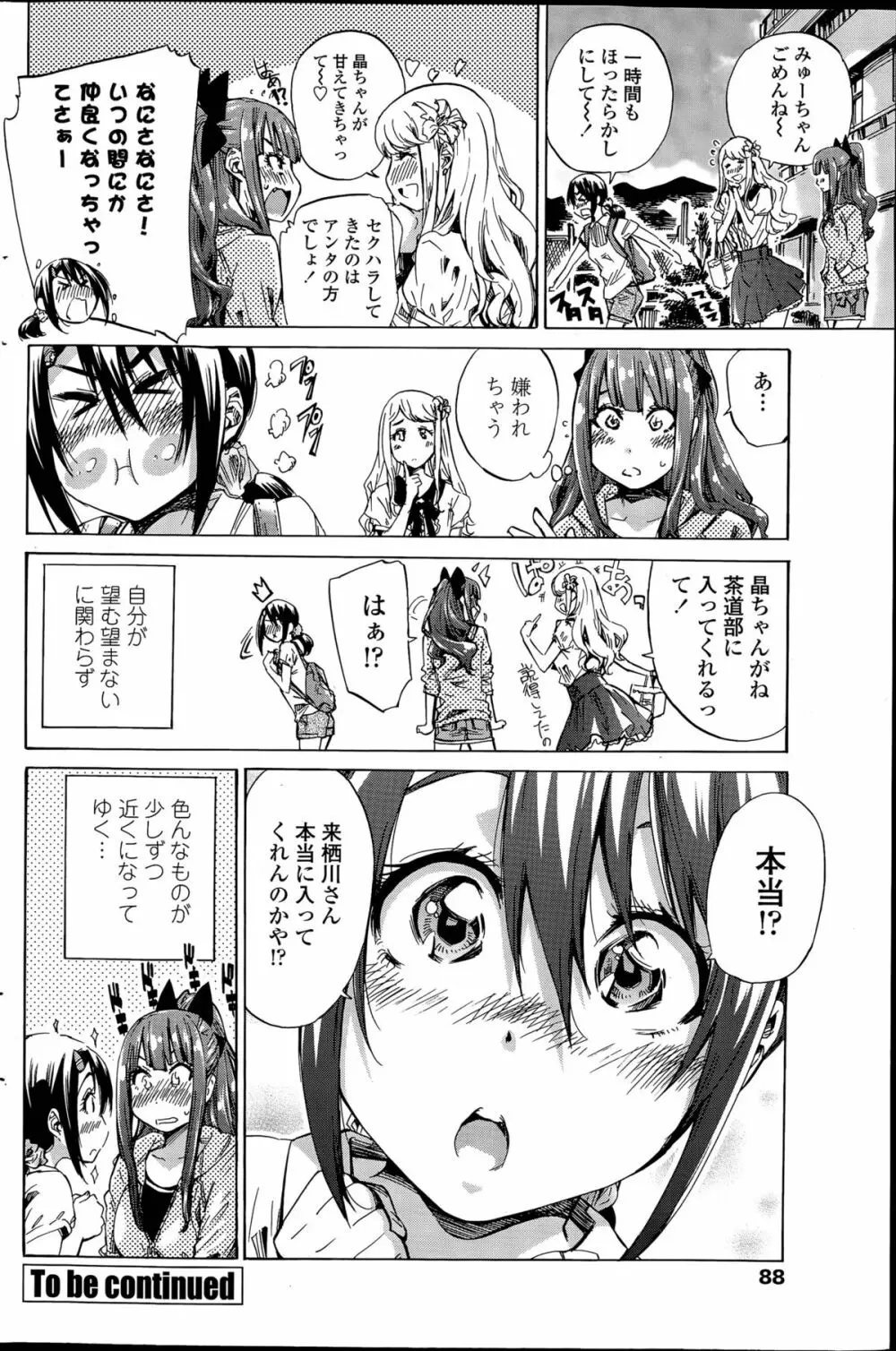 ナデシコヒヨリ 第1-5話 Page.60