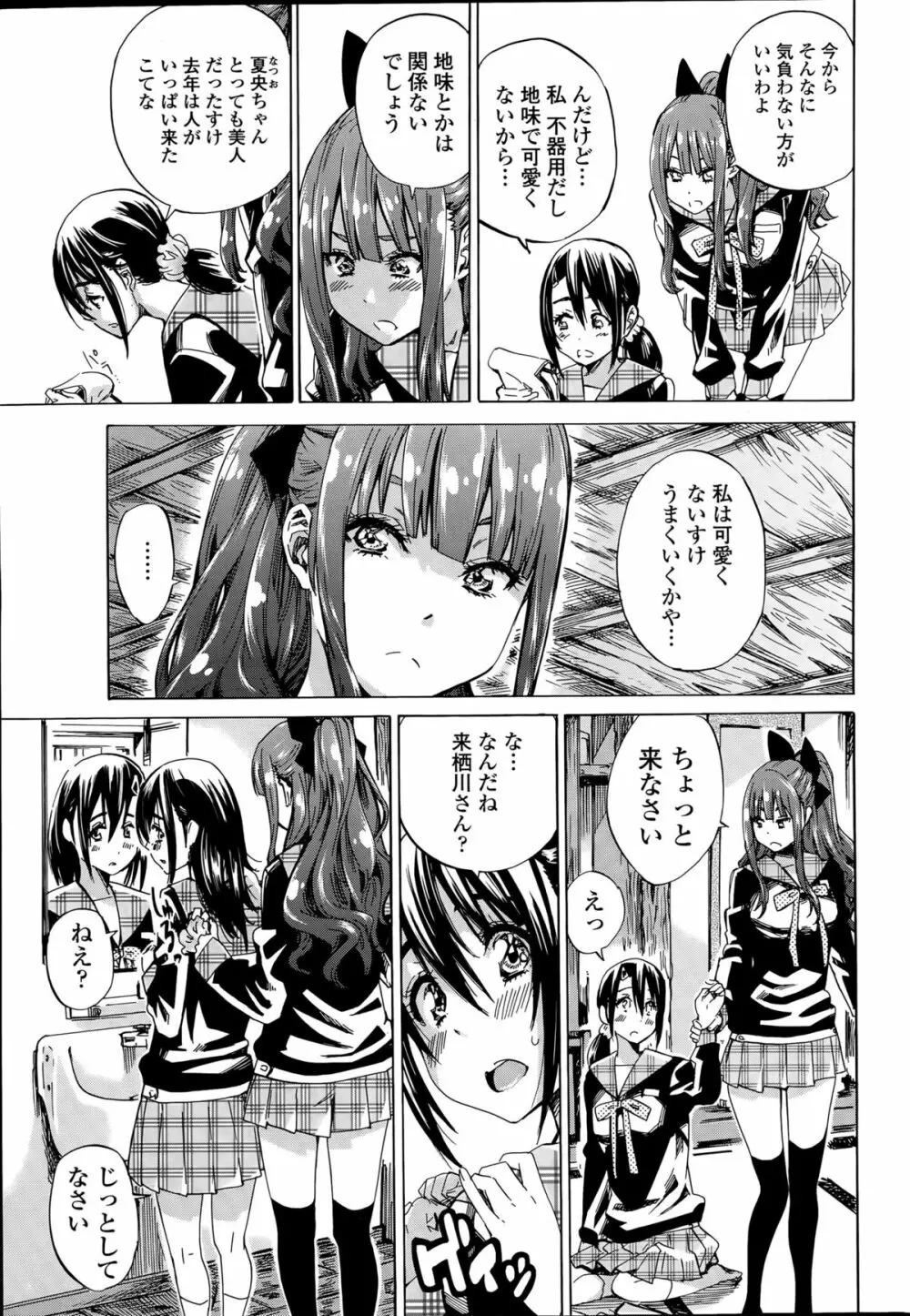 ナデシコヒヨリ 第1-5話 Page.67