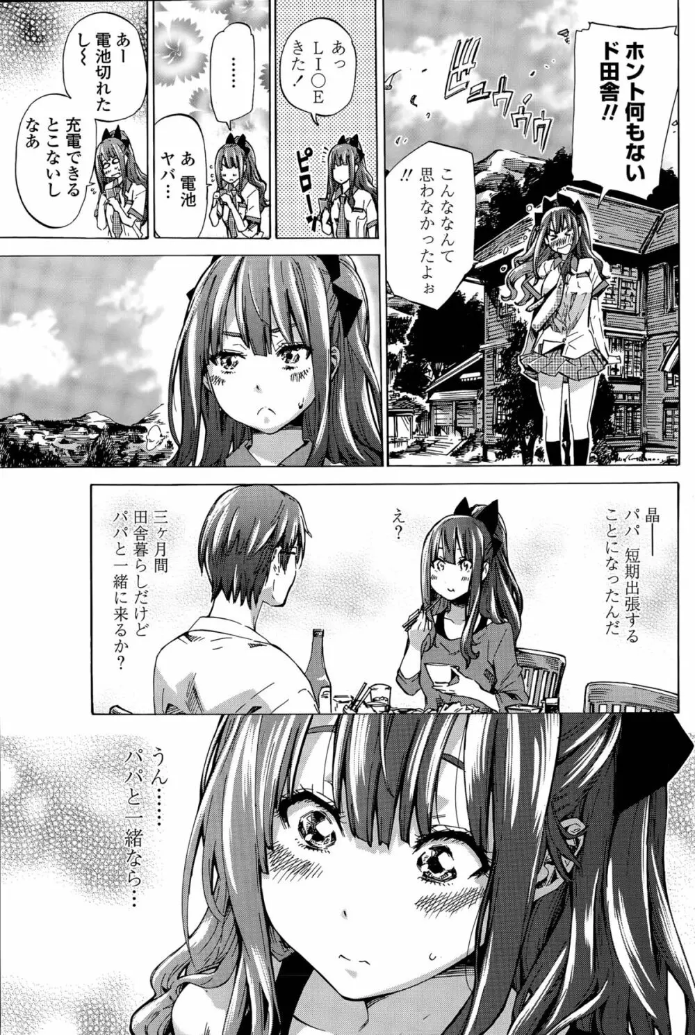 ナデシコヒヨリ 第1-5話 Page.7