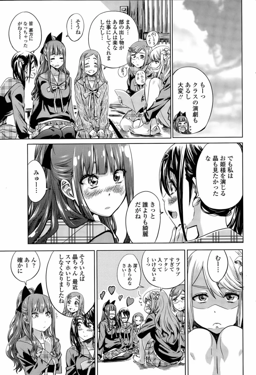 ナデシコヒヨリ 第1-5話 Page.83