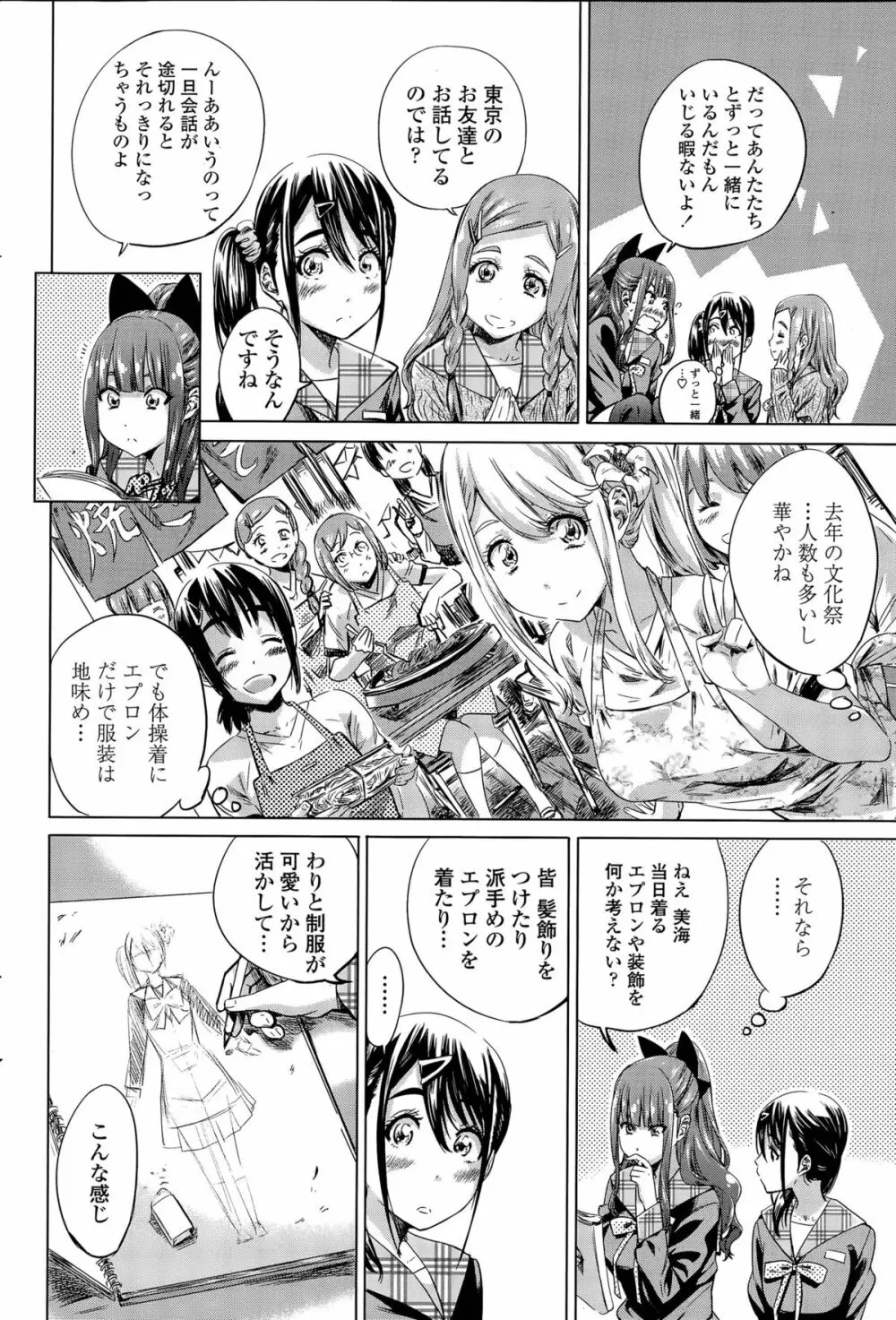 ナデシコヒヨリ 第1-5話 Page.84