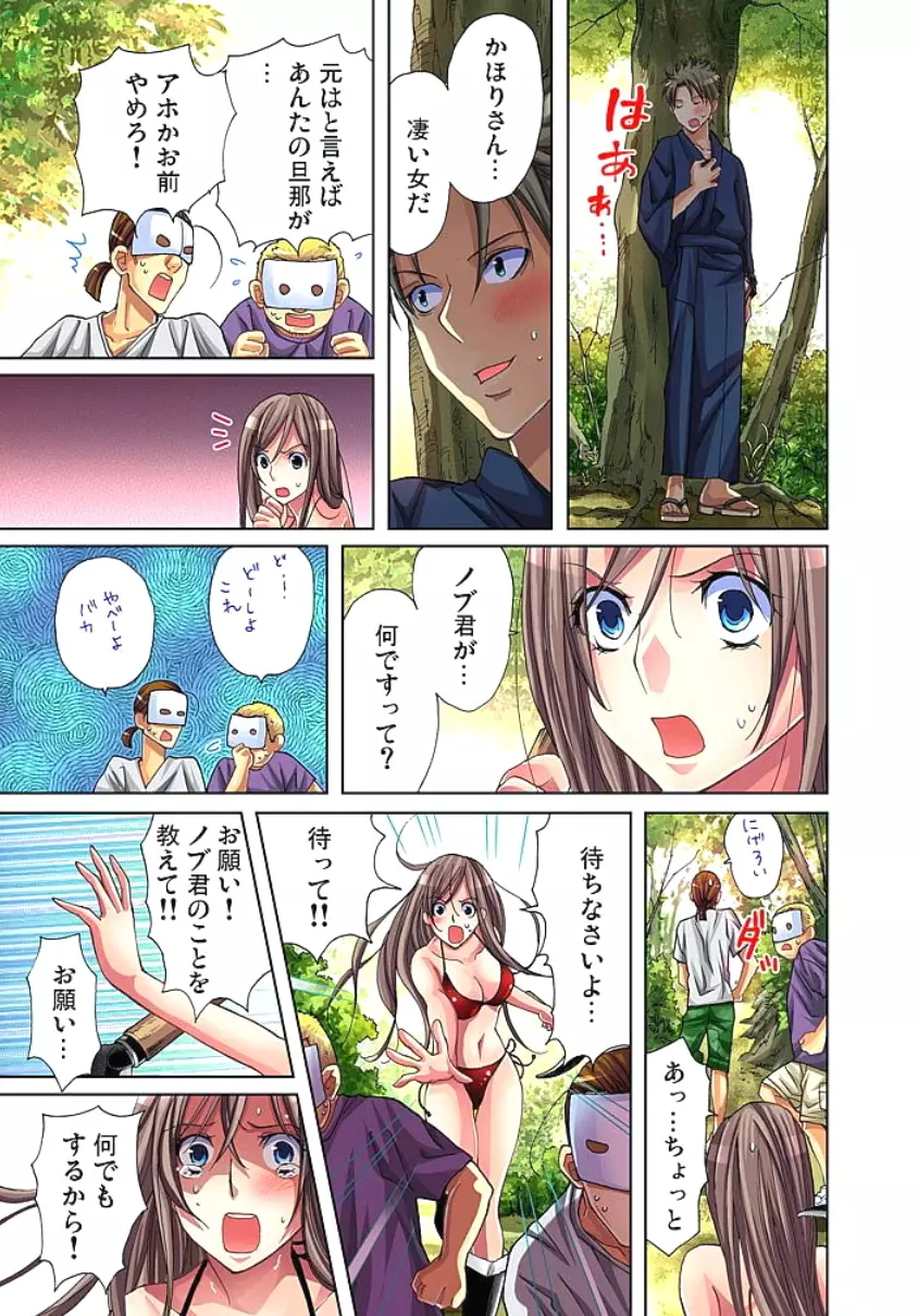 サドヶ島～調教無法地帯 2 Page.9