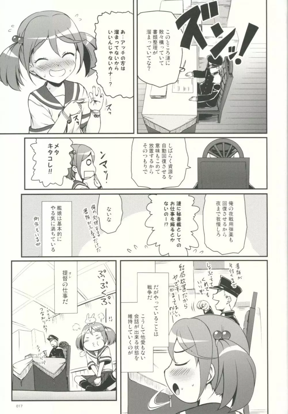 ですこん!!3 Page.16