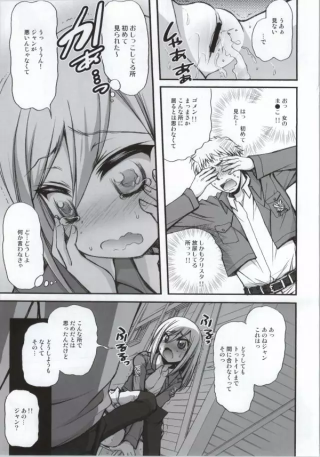 クリスタラヴ Page.4