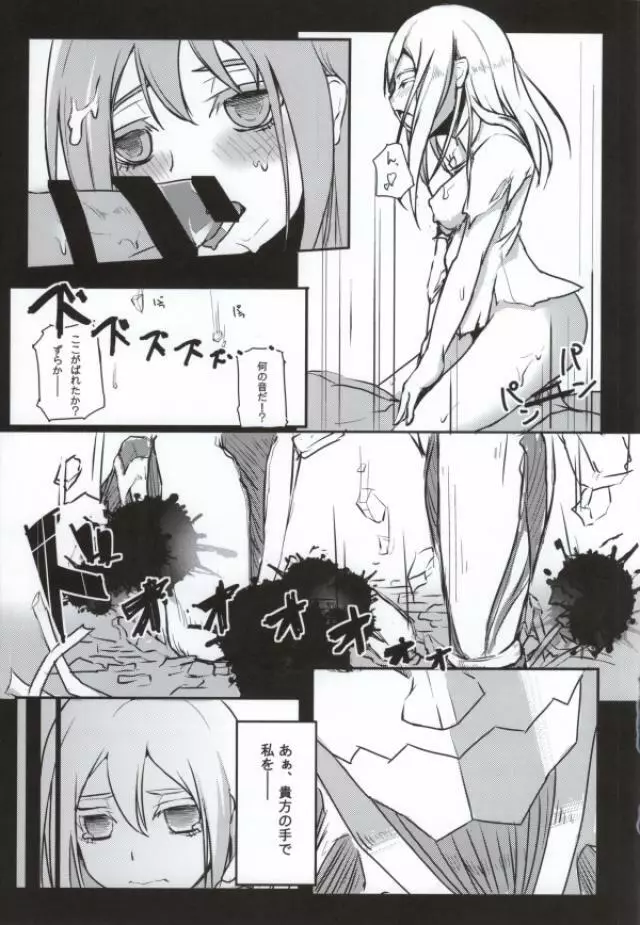 進撃の夜宴 Page.11