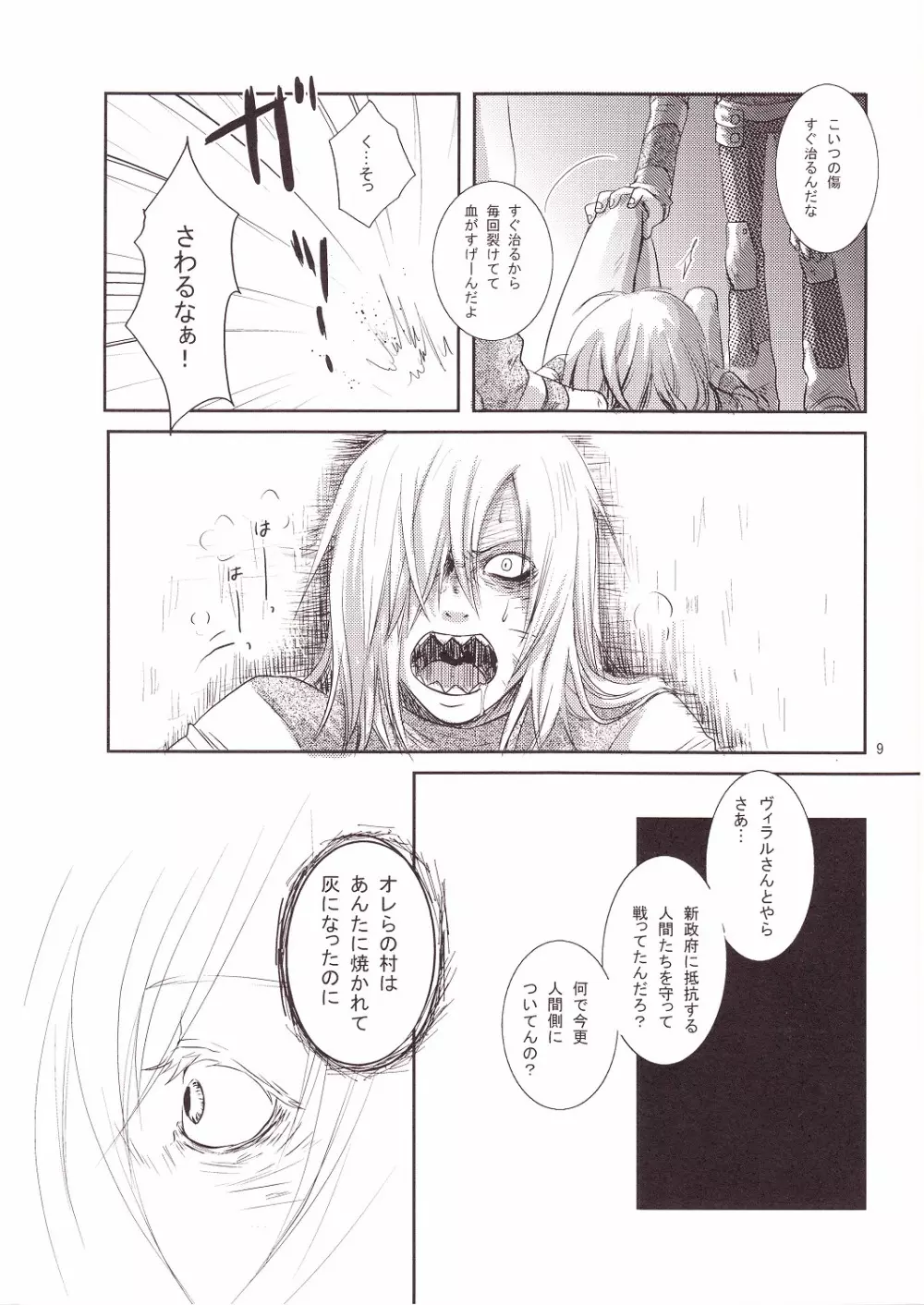 エロスタナトス Page.10