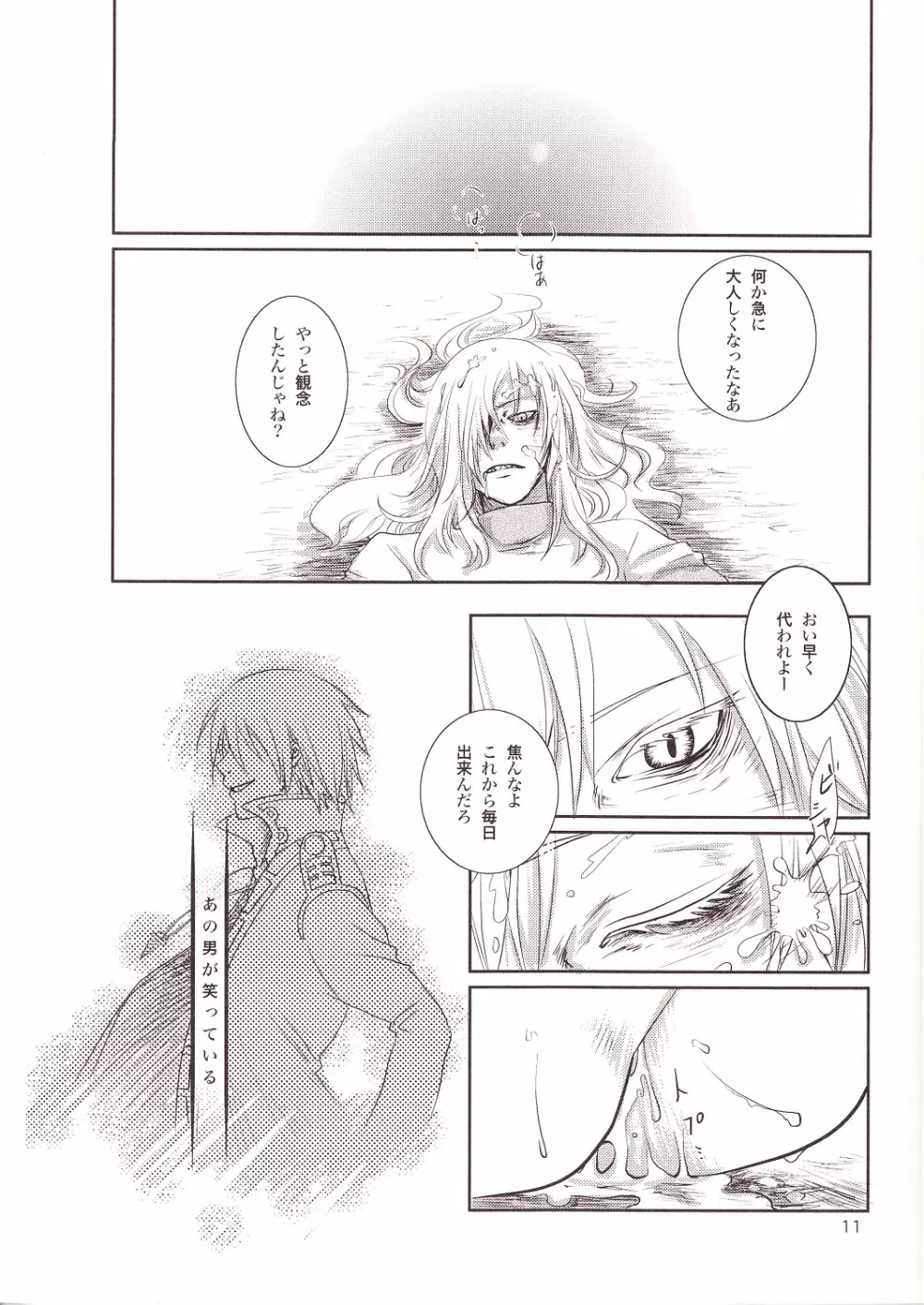 エロスタナトス Page.12