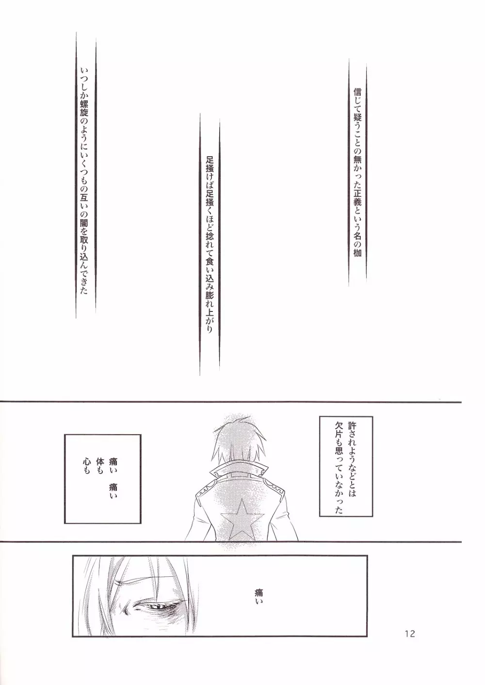 エロスタナトス Page.13