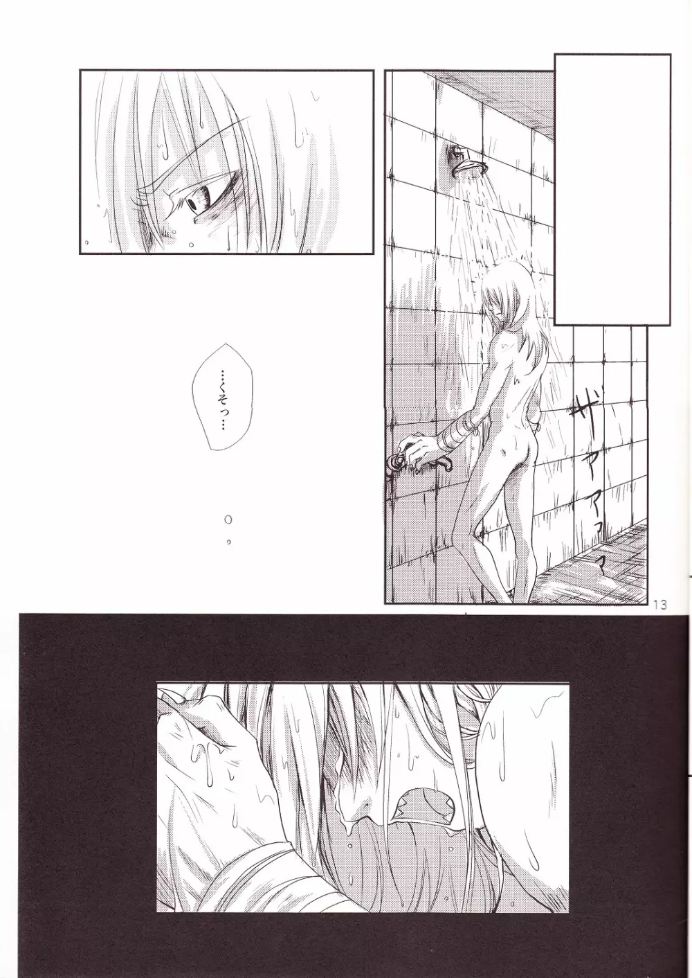 エロスタナトス Page.14