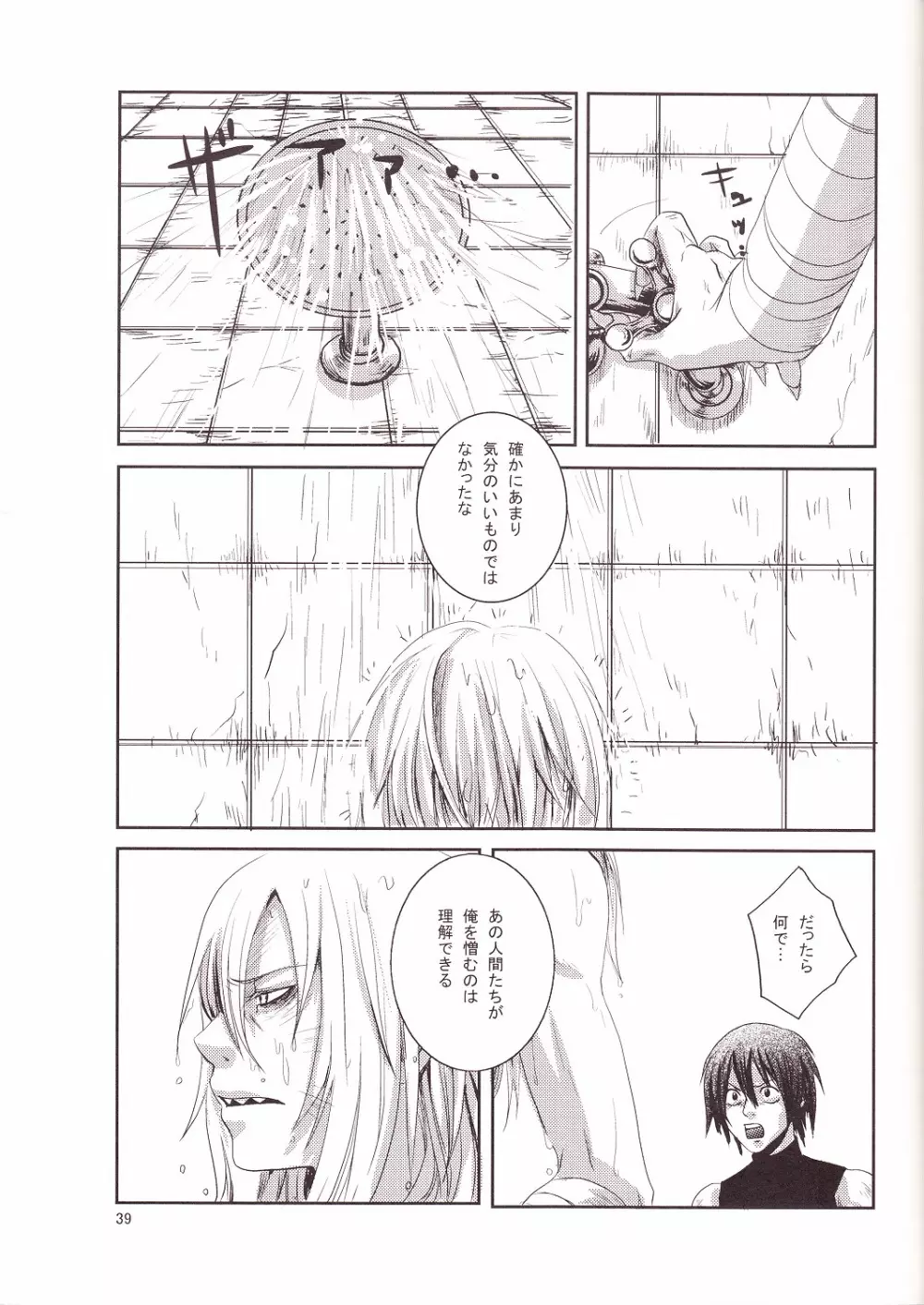 エロスタナトス Page.40