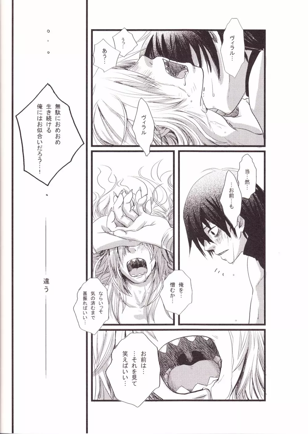 エロスタナトス Page.51