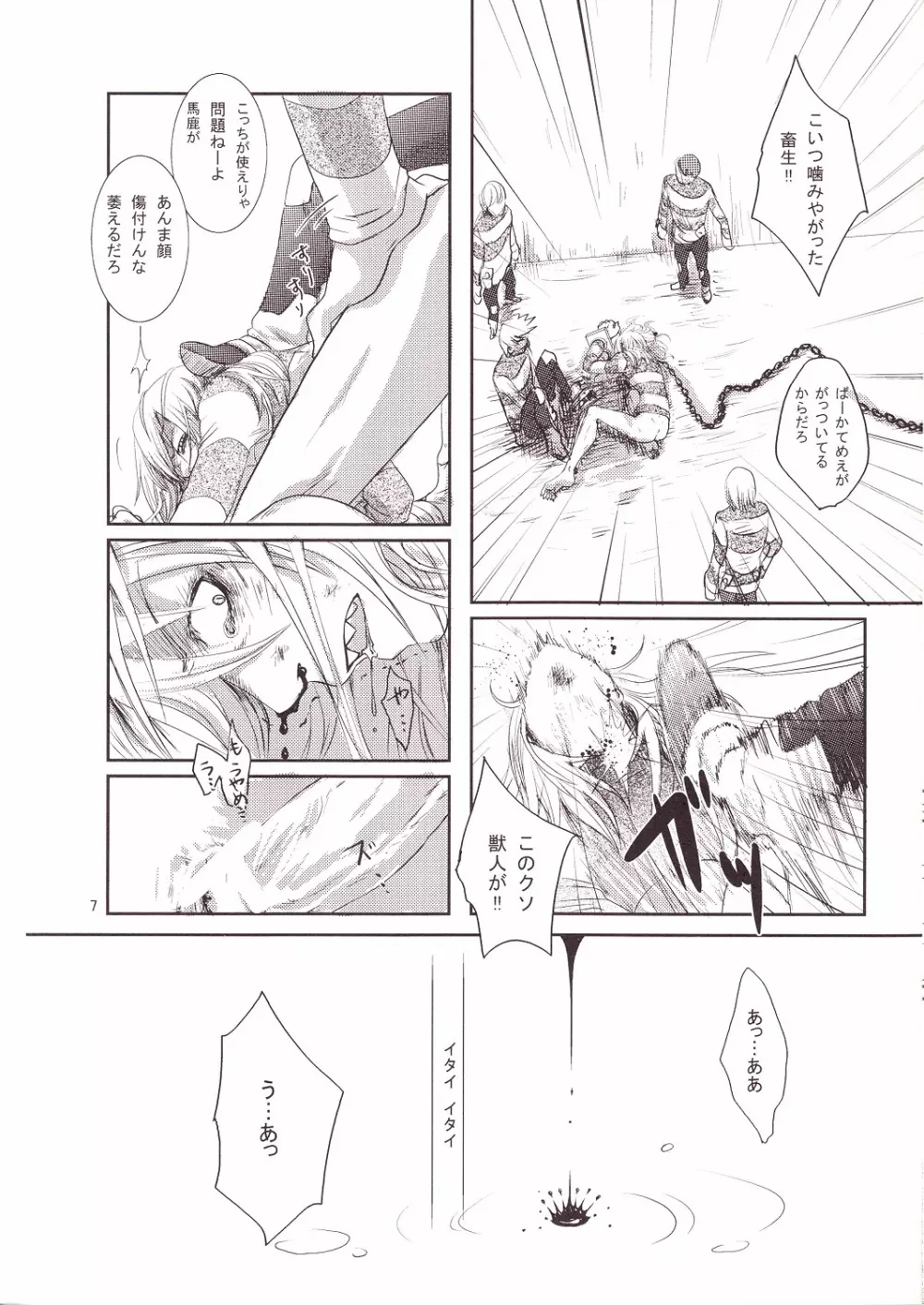 エロスタナトス Page.8