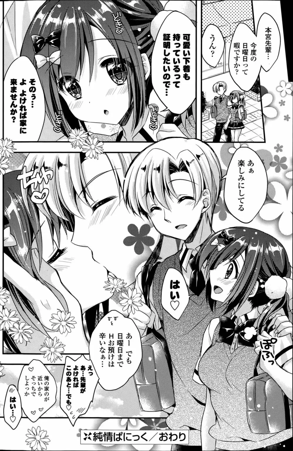 純情ぱにっく 第1-2話 Page.20