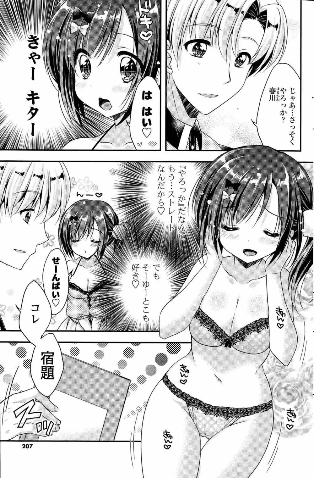 純情ぱにっく 第1-2話 Page.23