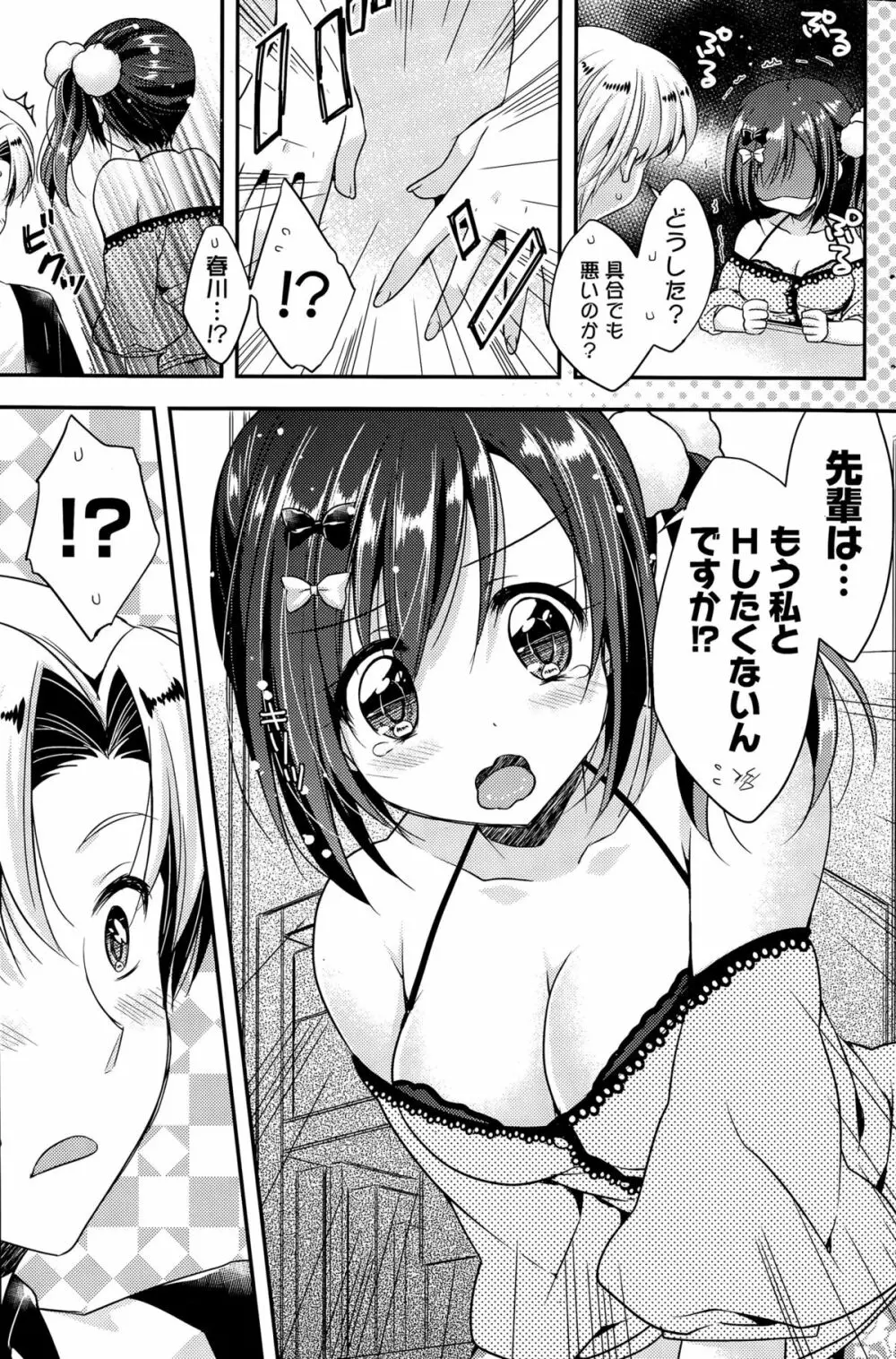 純情ぱにっく 第1-2話 Page.27