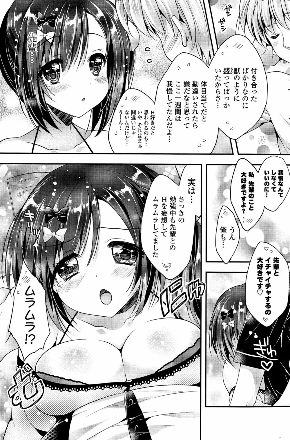 純情ぱにっく 第1-2話 Page.29