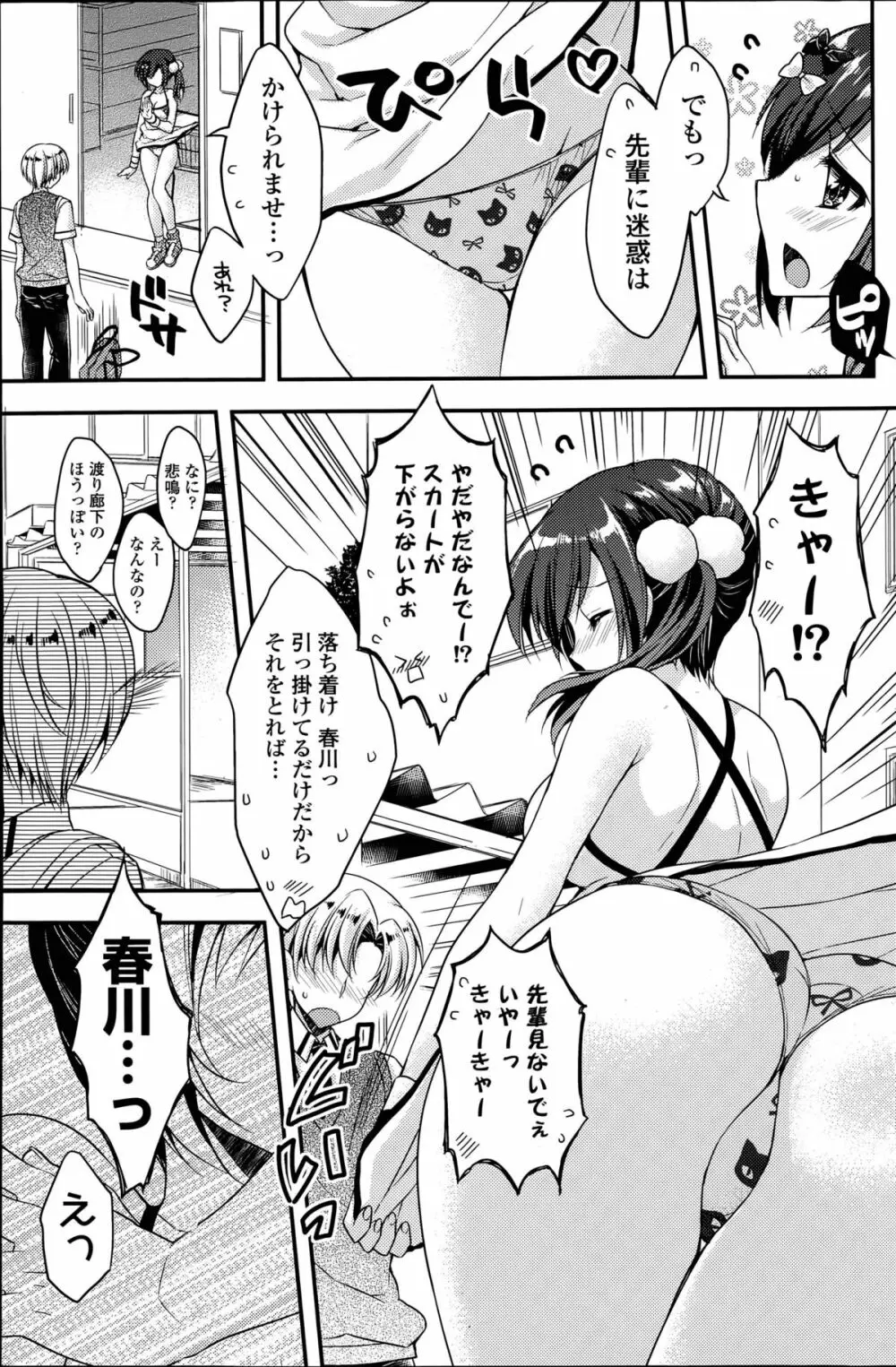 純情ぱにっく 第1-2話 Page.3