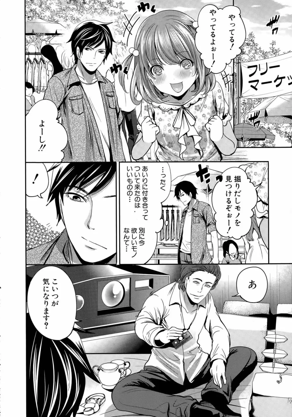 彼女たちは暴かれた 第1-2話 Page.10