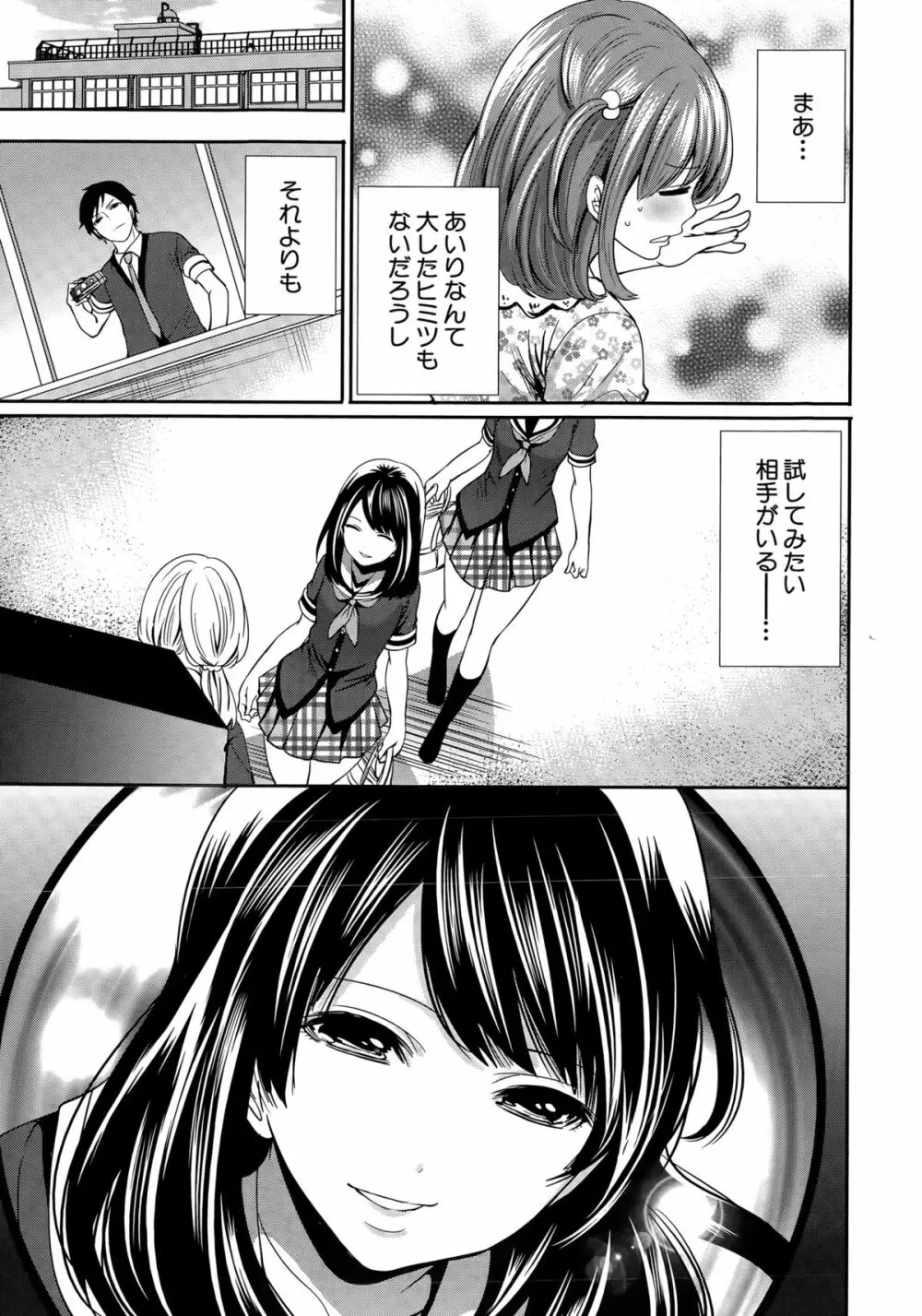 彼女たちは暴かれた 第1-2話 Page.13