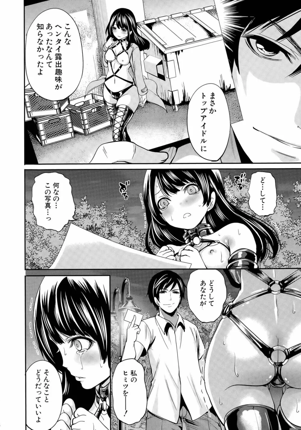 彼女たちは暴かれた 第1-2話 Page.18