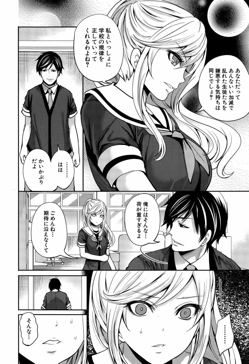 彼女たちは暴かれた 第1-2話 Page.48