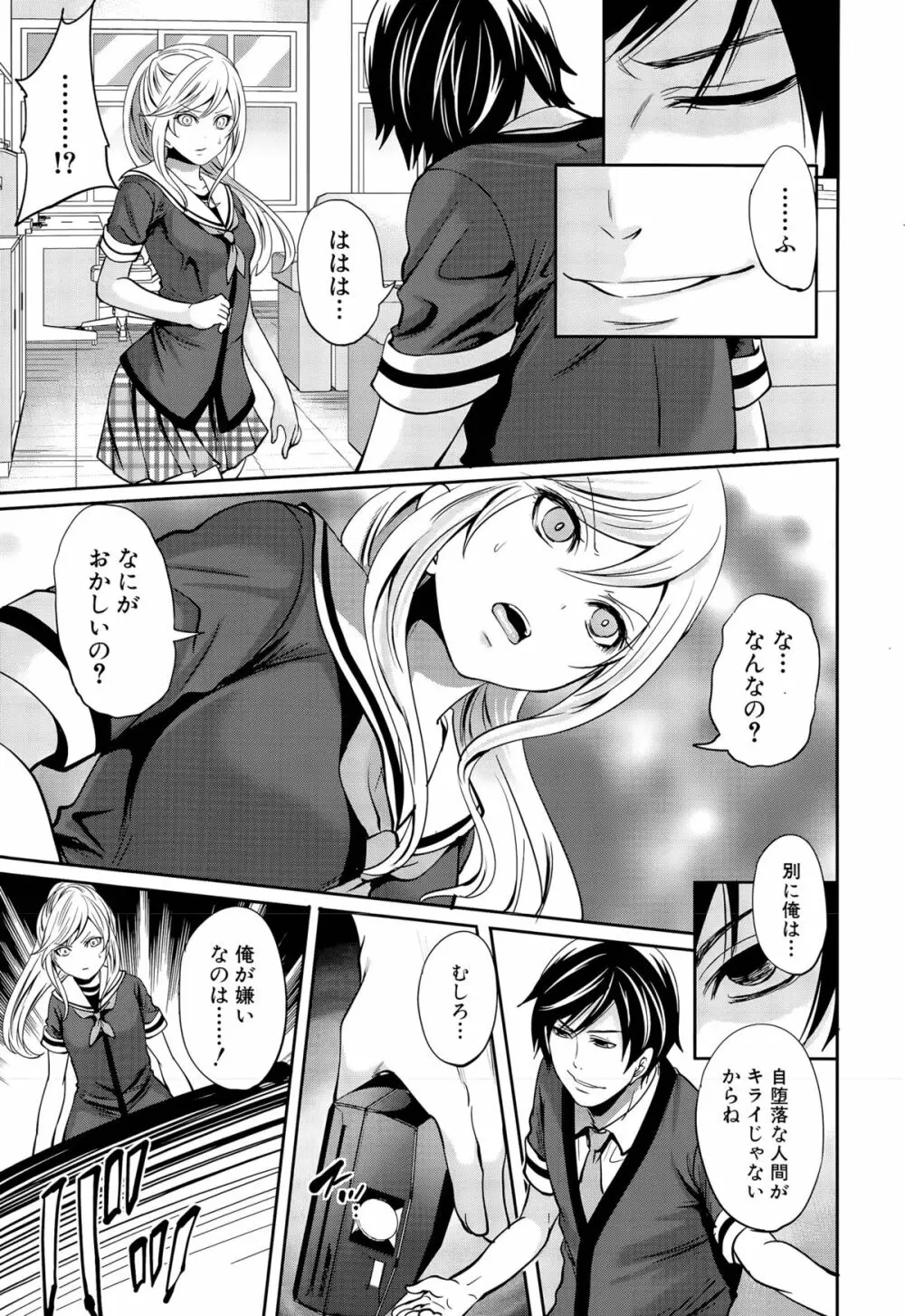 彼女たちは暴かれた 第1-2話 Page.51