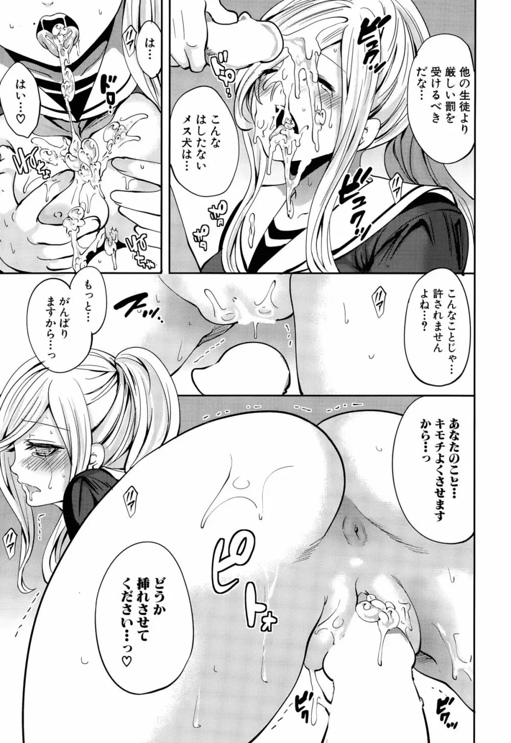 彼女たちは暴かれた 第1-2話 Page.69