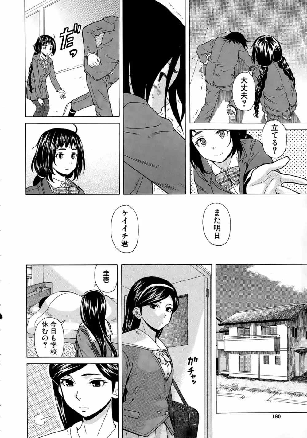 僕と彼女と幽霊と 第1-3話 Page.10